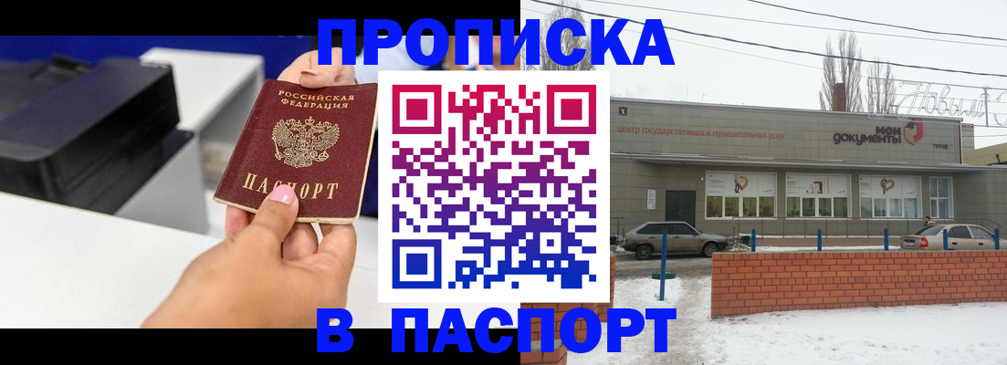 прописка паспорт в Богородицке